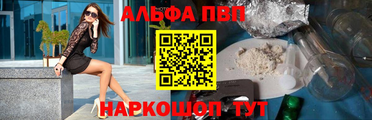 А ПВП кристаллы  Вход с VPN  продажа наркотиков  Минеральные Воды  A-PVP кристаллы  APVP VHQ  Альфа ПВП 