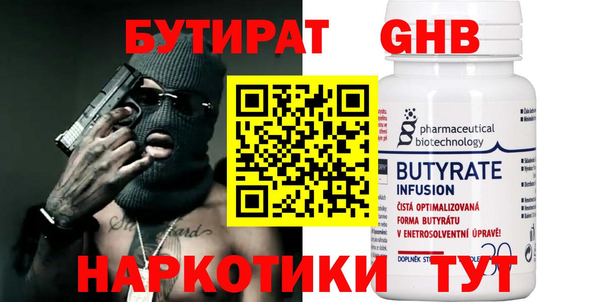 Бутират бутик  БУТИРАТ  Минеральные Воды  Вход с VPN 