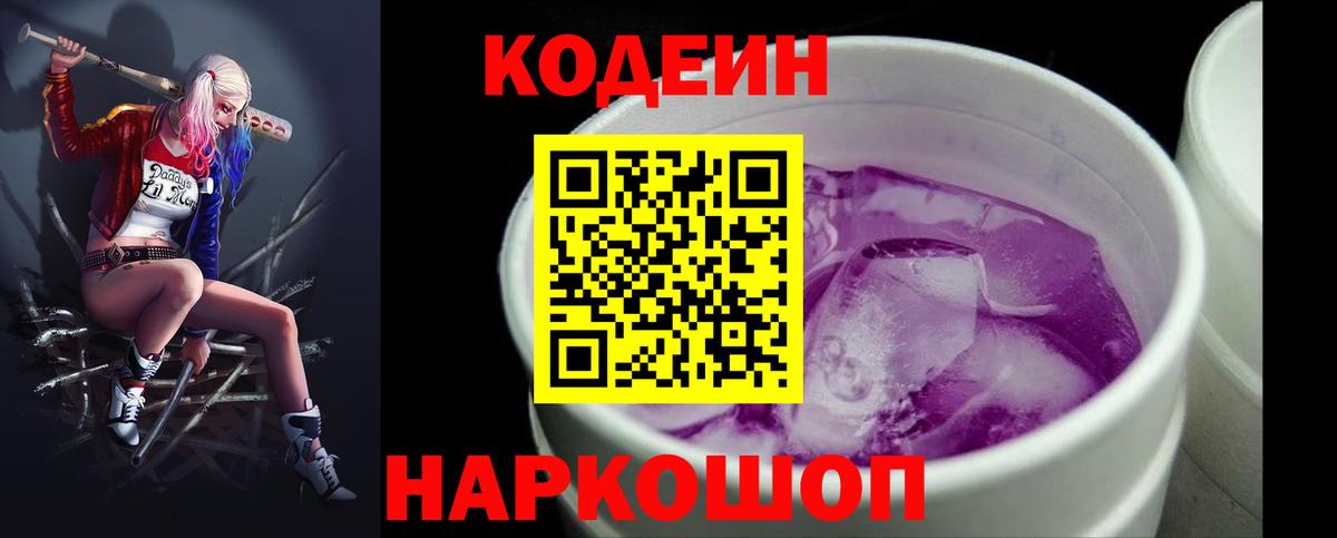 Кодеин напиток Lean (лин)  Codein напиток Lean (лин)  Вход с VPN  Минеральные Воды 