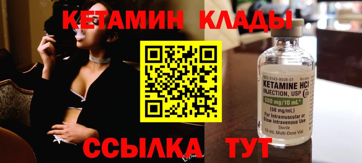Кетамин VHQ Минеральные Воды
