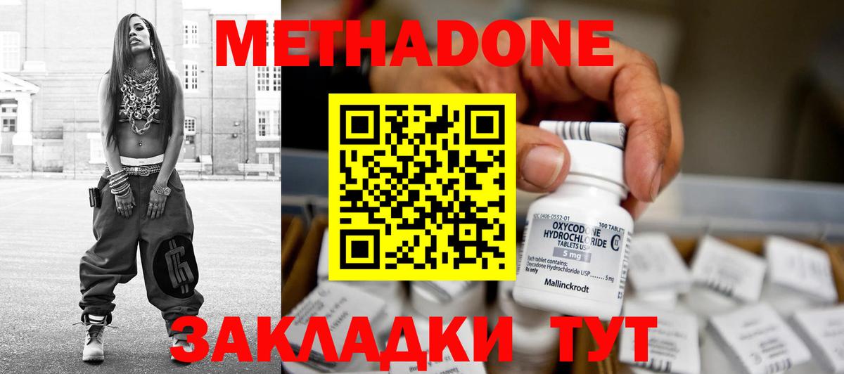 Метадон methadone Минеральные Воды