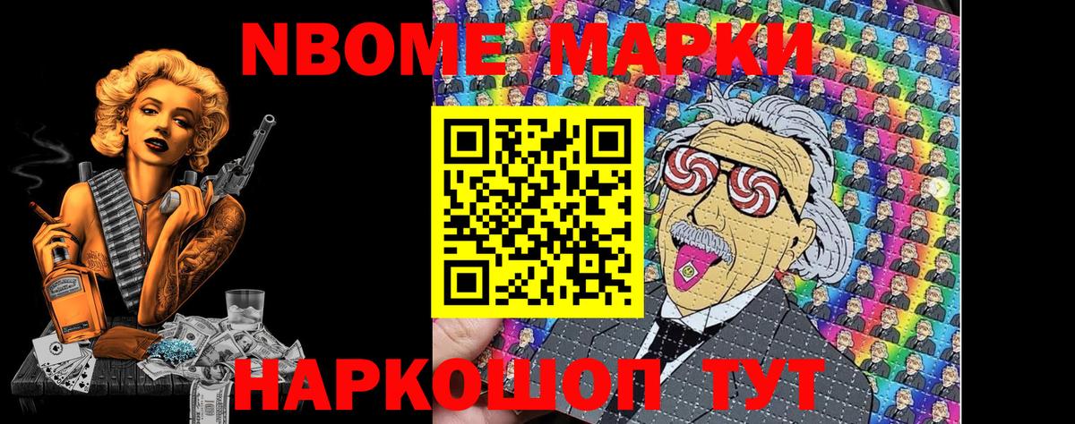 Марки NBOMe 1500мкг  Вход с VPN  Минеральные Воды 