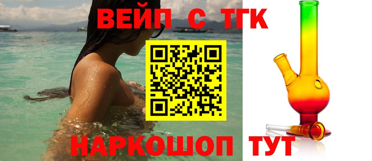 ТГК гашишное масло  ТГК жижа  Вход с VPN  Минеральные Воды 